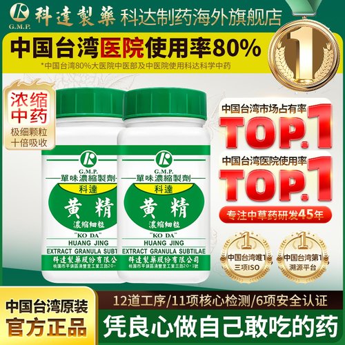 【2件装】科达制药黄精颗粒100g健脾润肺益肾阴虚劳嗽肾虚精亏