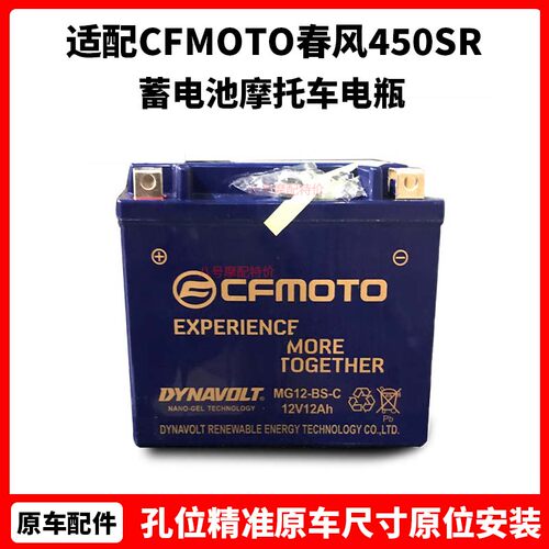 CFMOTO原厂春风450SR电瓶 GT400MT650NK国宾12V蓄电池 摩托车电瓶