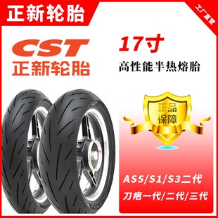 正新S3/S1二代半热熔轮胎真空胎AS5/6刀疤三代摩托车赛600川崎400