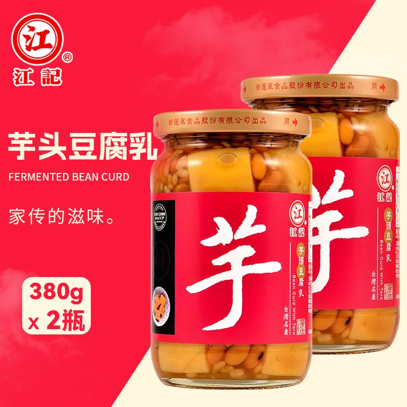 芋头豆腐乳台湾江记食品