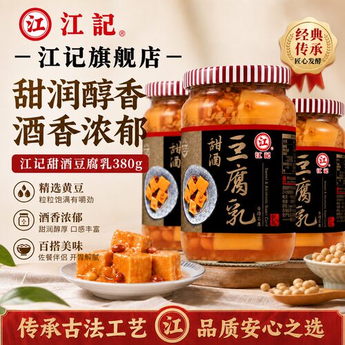 台湾原装江记甜酒豆腐乳