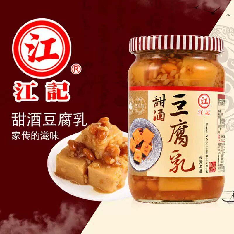 江记旗舰店 正宗台湾原装江记甜酒豆腐乳380g米酱红曲梅子豆腐乳