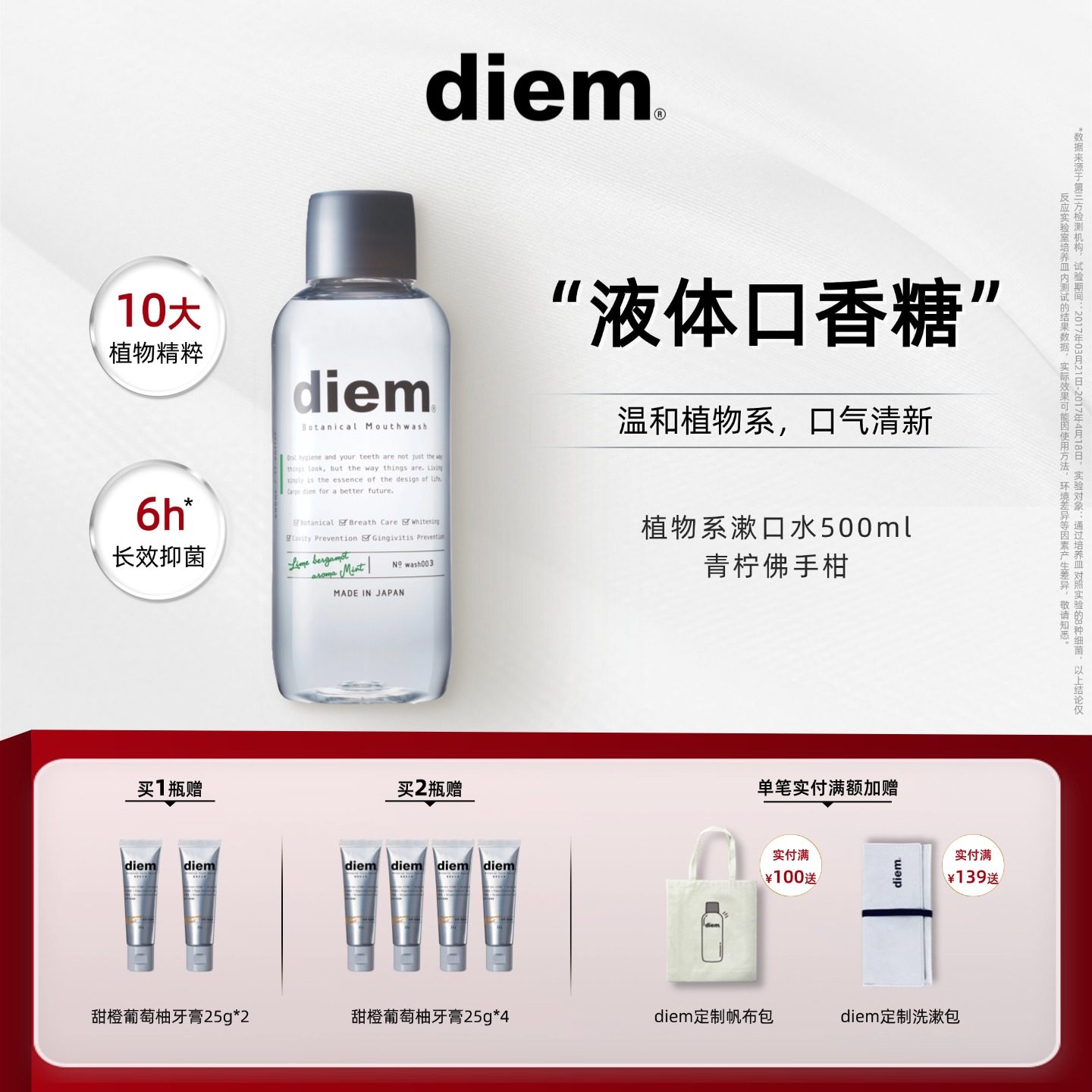 DIEM植物漱口水低醇不辣口日本进口持久留香口气清新改善口臭抑菌,洗护清洁剂/卫生巾/纸/香薰,漱口水,淘宝优惠券,粉丝福利购,淘宝优惠卷