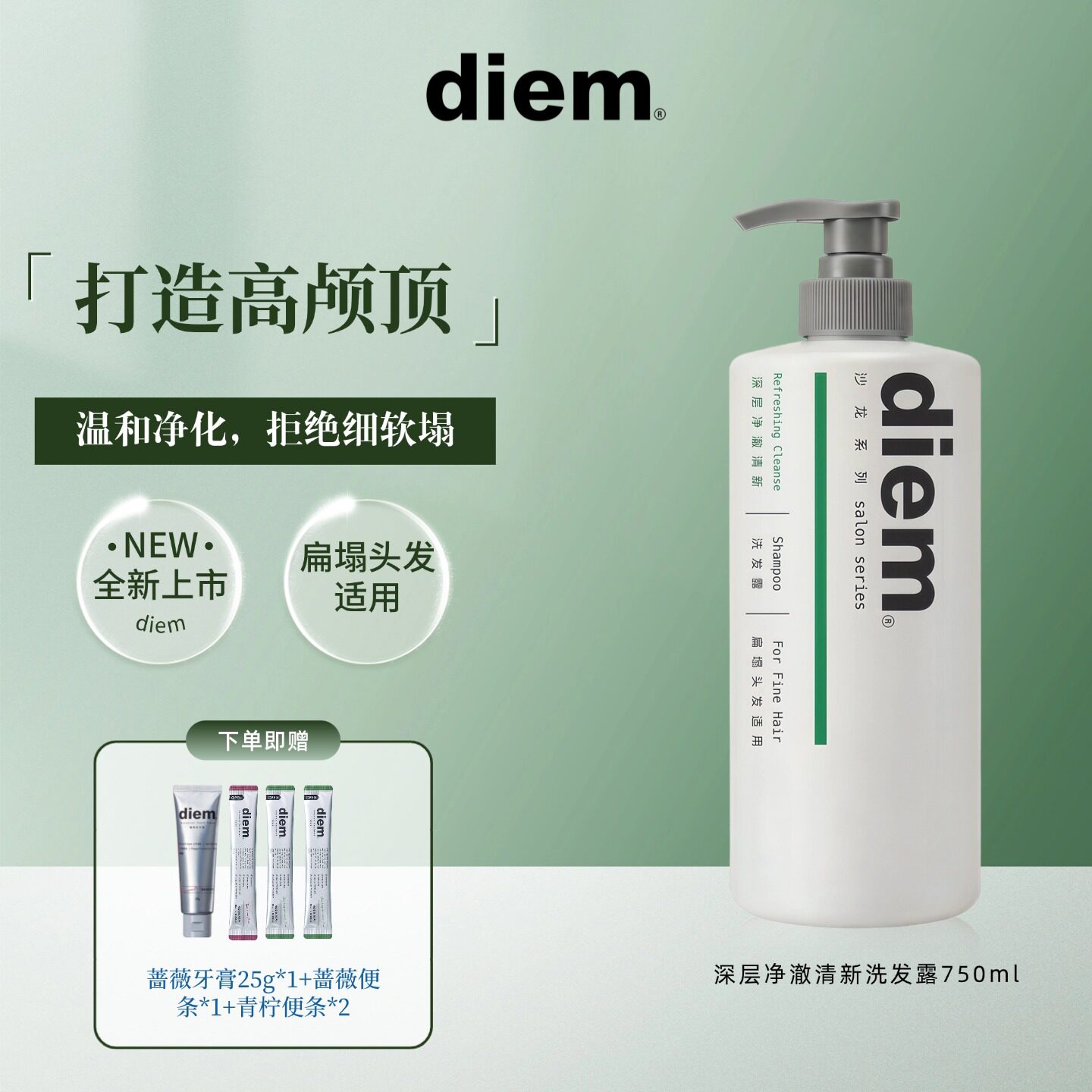 diem植萃深层净澈清新洗发露洗发水保湿护发无硅油大瓶