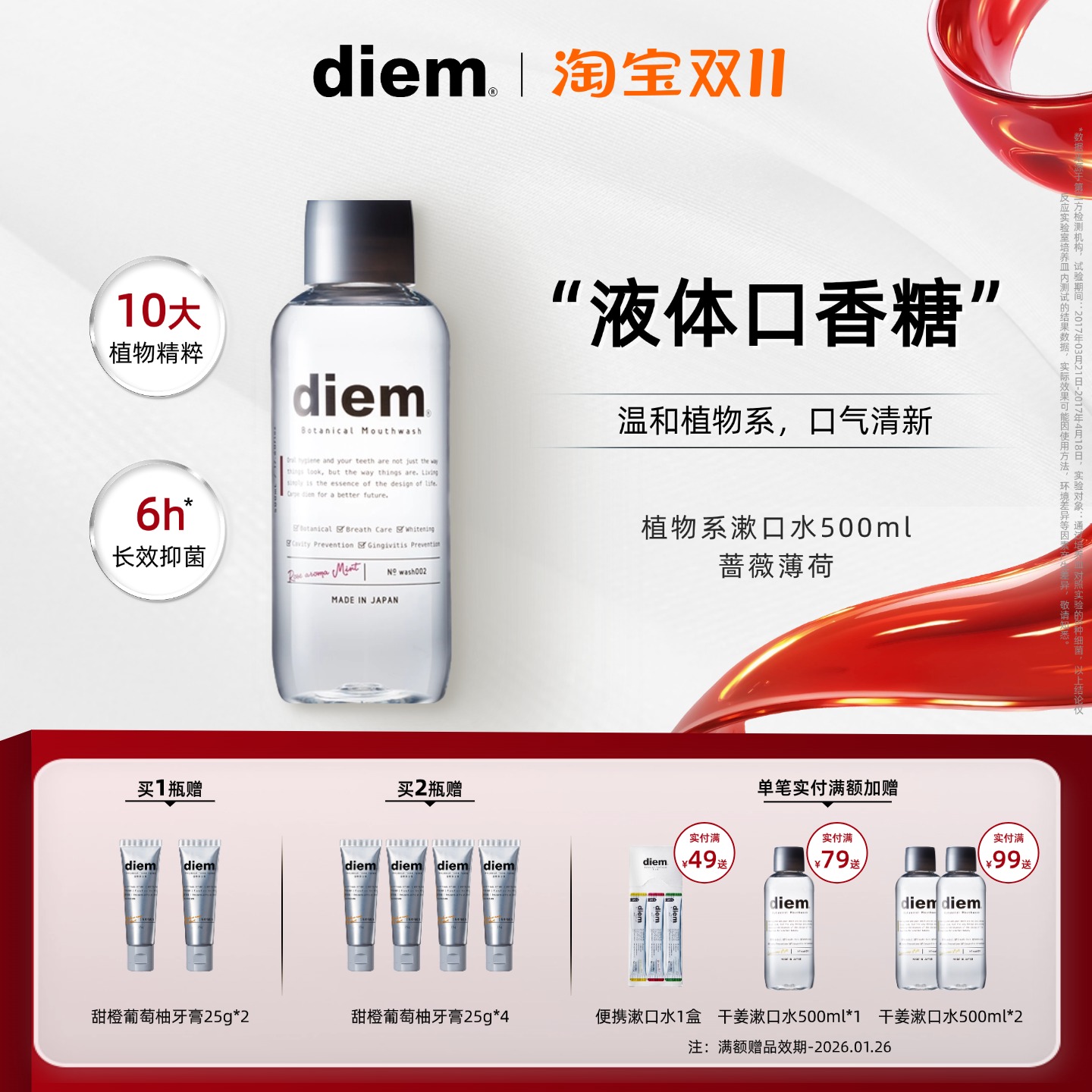 DIEM清新温和不刺激漱口水