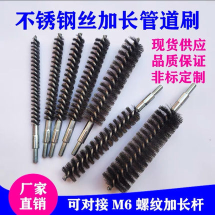 M6螺牙可加长内孔管道刷不锈钢丝铜丝冷凝管清洁刷可定制抛光刷头