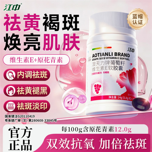 江中祛斑每天2粒还你无暇美肌