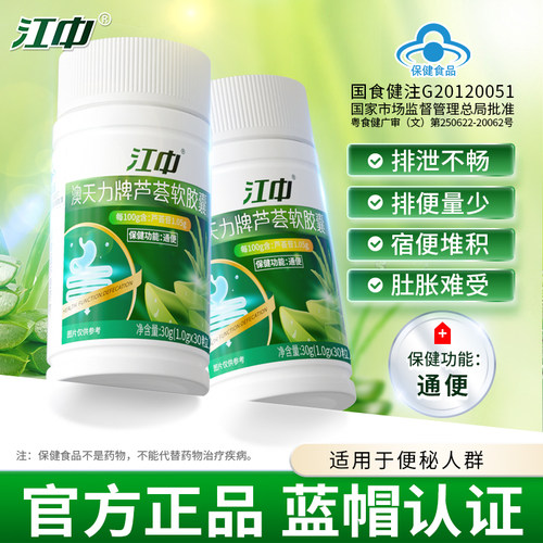 【江中通便】每天2粒告别便秘