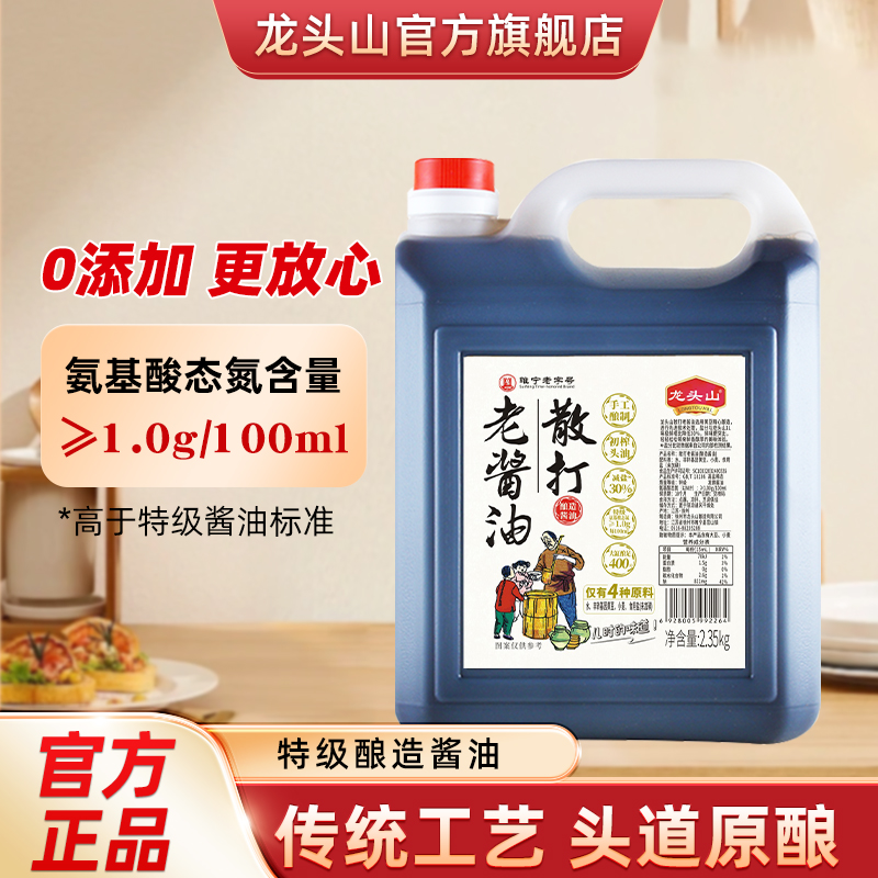 龙头山老酱油0添加调味凉拌家用
