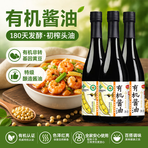 龙头山有机酱油手工酿造调味生抽