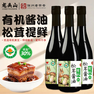 龙头山老字号特级有机松茸酱油减盐无添加纯粮黄豆酿造生抽酱油