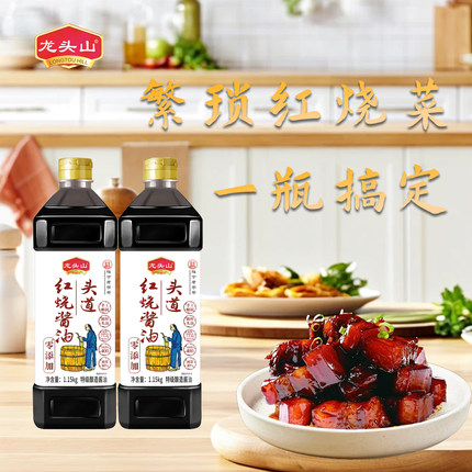 龙头山红烧酱油头道原油手工酿造真正的0添加红烧焖煮上色鲜亮