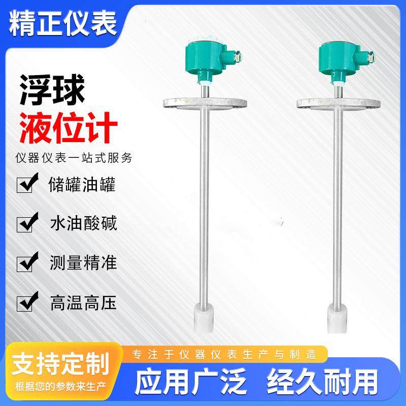 厂家浮球液位计杆式4-20mA输出防腐防爆可测水塔水箱水池等液位计