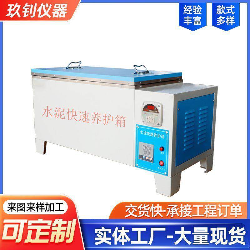 HY－84型水泥快速养护箱凝土快速养护箱混凝土加速养护箱,工业油品/胶粘/化学/实验室用品,其他实验室设备,淘宝优惠券,粉丝福利购,淘宝优惠卷