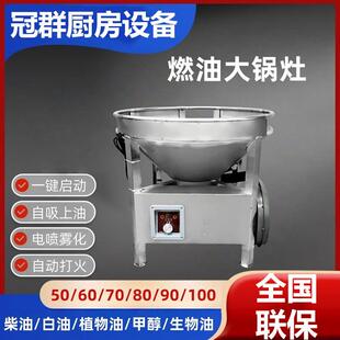 商用柴油猛火灶植物油白油液蜡甲醇乙醇生物环保油自吸电喷大锅灶