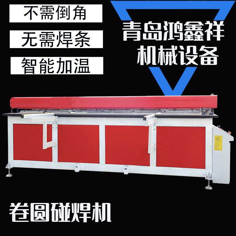 全自动塑料板材碰焊机PP塑料接板机塑料板材碰焊机PE板材卷圆机,五金/工具,其他机械五金,淘宝优惠券,粉丝福利购,淘宝优惠卷