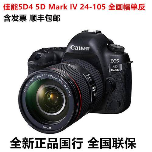 国行5D Mark IV 24-105反相机专业清全画幅数码照相机5D4套机