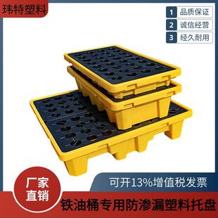 厂家四桶防渗漏托盘加厚两桶塑料防渗漏卡板油桶液体防渗漏