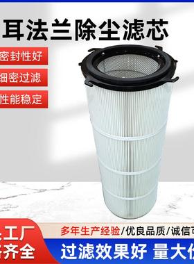 四耳法兰除尘滤芯厂家直供除尘器覆膜工业用滤芯350900除尘滤筒