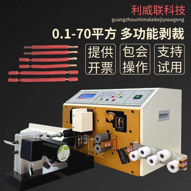全自动电脑裁线剥皮机电缆线护套线电子线剪线扭线机器下线剥线机,五金/工具,其他机械五金,淘宝优惠券,粉丝福利购,淘宝优惠卷