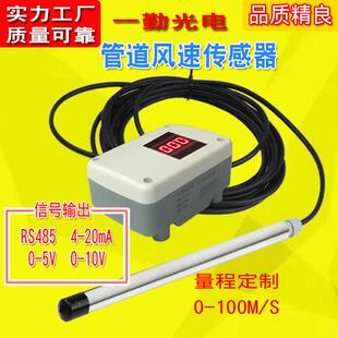 广东分体式风速变送器/管道风速仪/精准型气体流量计气体流速仪