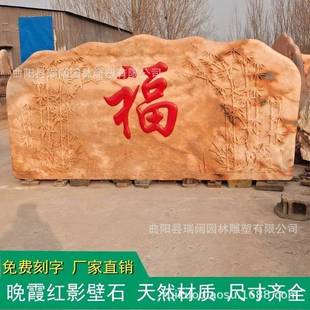 村碑石刻字晚霞红大型风景石影壁墙照壁石广场雕刻装饰天然景观石