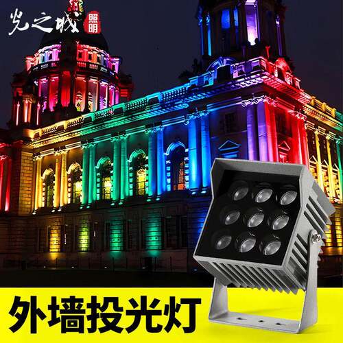 投光灯户外led公共建筑装饰防水rgb外墙立面亮化七彩工程专用射灯