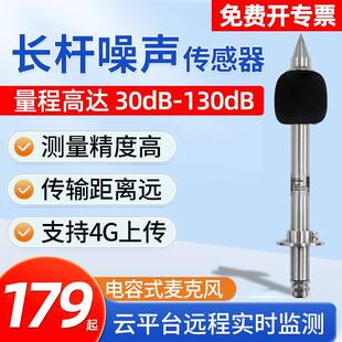 长杆噪声传感器户外公园噪音测试仪工业级噪音计分贝仪噪声检测仪