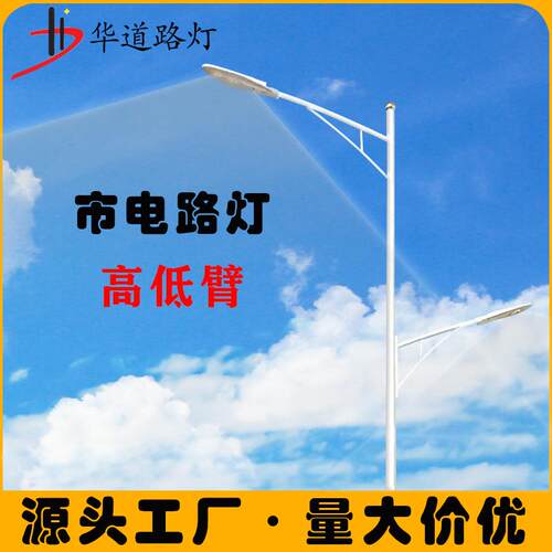 LED高低臂路灯市政道路照明市电路灯热镀锌可做太阳能