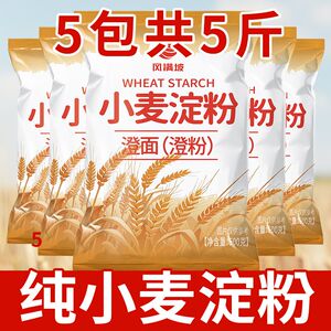小麦淀粉10斤澄面澄粉水晶虾饺肠粉专用粉冰皮月饼免洗凉皮粉1斤