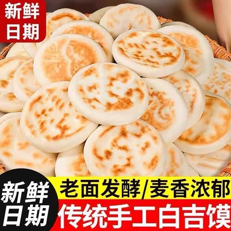 白吉饼陕西特产纯手工白吉馍西安肉夹馍饼胚面饼早餐速食商用小吃