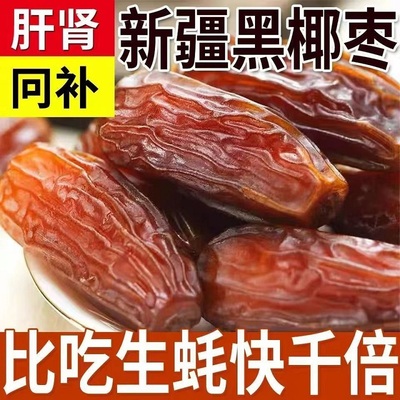 新疆椰枣五斤大黑椰枣迪拜阿联酋沙特天然蜜饯蜜枣特级孕妇零食