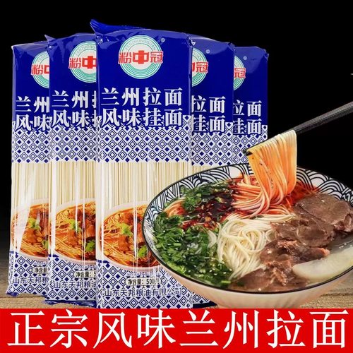 原味兰州拉面手工挂面早餐速食待煮面圆面条农家超细面实惠整箱