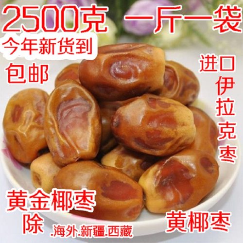 新货伊拉克特产进口黄椰枣大颗粒5斤阿联酋中东黑黄金椰枣级包邮.