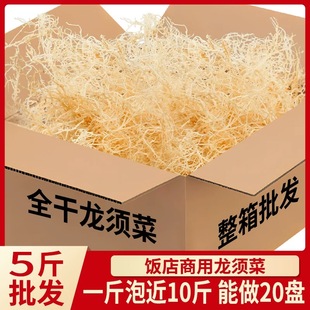 龙须菜干货海石花菜500g鹿角菜海草海产海藻海发菜素食凉拌菜商用