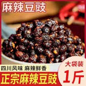 正宗四川豆豉1斤袋装 原味酱香风味豆豉调料特产麻辣豆瓣酱辣椒酱