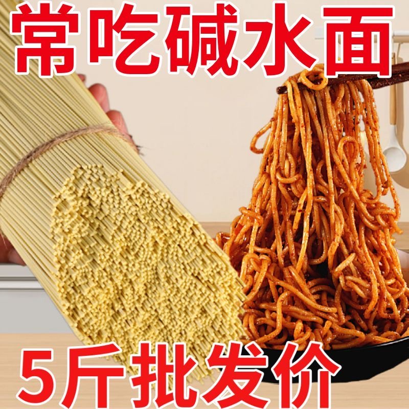 5斤武汉热干面碱面条碱水面粗特产干条炒面干拌面挂面汤面速食