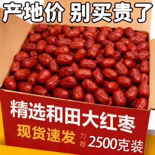 新枣新疆红枣500g袋装免洗即食特级若羌灰枣煲汤泡茶特产干果零食