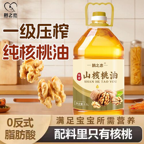 【100%】核桃油无添加正宗一级压榨纯天然冷榨热炒凉拌食用油