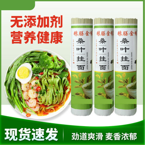 桑叶苦瓜芹菜面条饱腹代餐妇老人糖杂粮挂面速食专用食品粗粮整箱