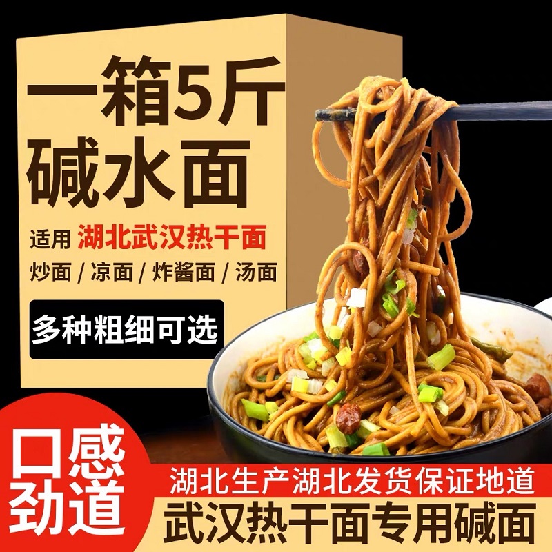 热干面商用摆摊湖北碱水面武汉热干面面条凉面炒面专用碱水面挂面