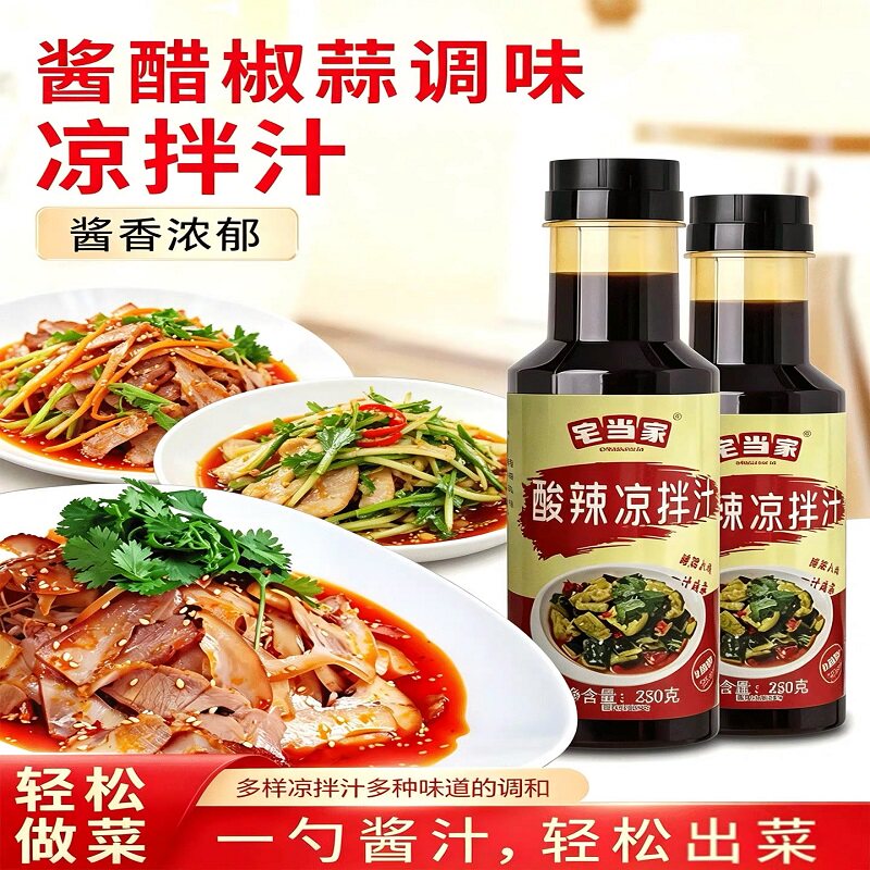 凉拌菜专用调料汁商用拌黄瓜凉菜调味粉酸辣凉拌汁专用红油辣椒油