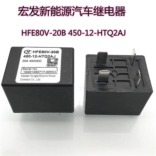 宏发新能源汽车继电器 HFE80V-20B 450-12-HTQ2AJ