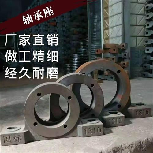 矿用输送机滚筒重型轴承座 1310/1312/1316/3520/3524 铸铁 铸钢
