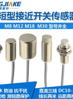 30M长度MM8/M12/M18/M30短型电感式接近开关传感器远距离感应开关