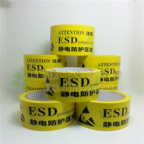 防静电标识胶带 静电保护区胶带 PVC地板胶带 警示胶带48mm/60mm