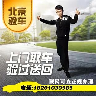 北京天津河北车辆验车汽车年检异地年审代办过户 6六年免检