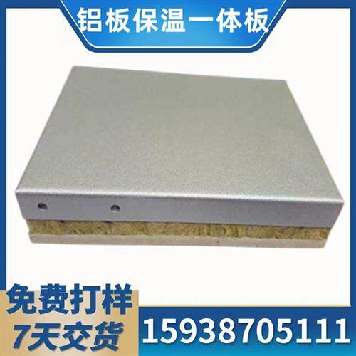 保温装饰一体板铝单板幕墙外墙隔热防火防水定制氟碳漆复合保温板,金属材料及制品,铝板/铝扣板/铝吊顶/铝方通,淘宝优惠券,粉丝福利购,淘宝优惠卷