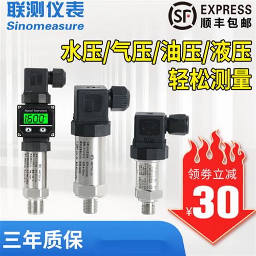 联测扩散硅压力变送器供水压力传感器水压4-20mA液压高温带数显【