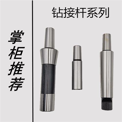 钻夹头莫氏钻夹头连接杆/锥柄接杆/直柄钻接杆/R8连接杆B16B18C20
